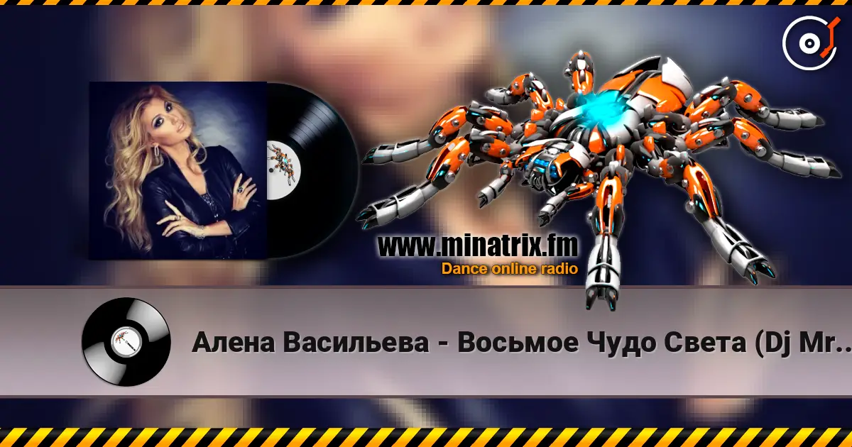 Алена Васильева - Восьмое Чудо Света (Dj MriD & Tony Kart Remix) online in hoher Qualität hören | Minatrix.FM