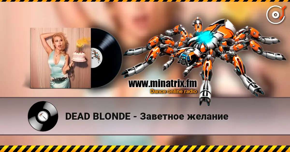 DEAD BLONDE - Заветное желание слушать онлайн в высоком качестве | Minatrix.FM