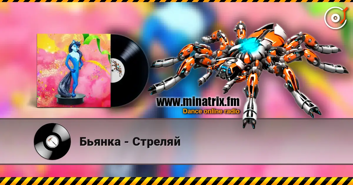 Бьянка - Стреляй listen online in high quality | Minatrix.FM
