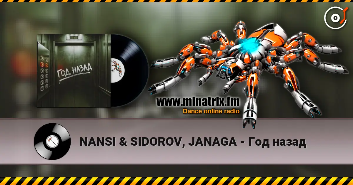 NANSI & SIDOROV, JANAGA - Год назад 在线收听高音质 | Minatrix.FM