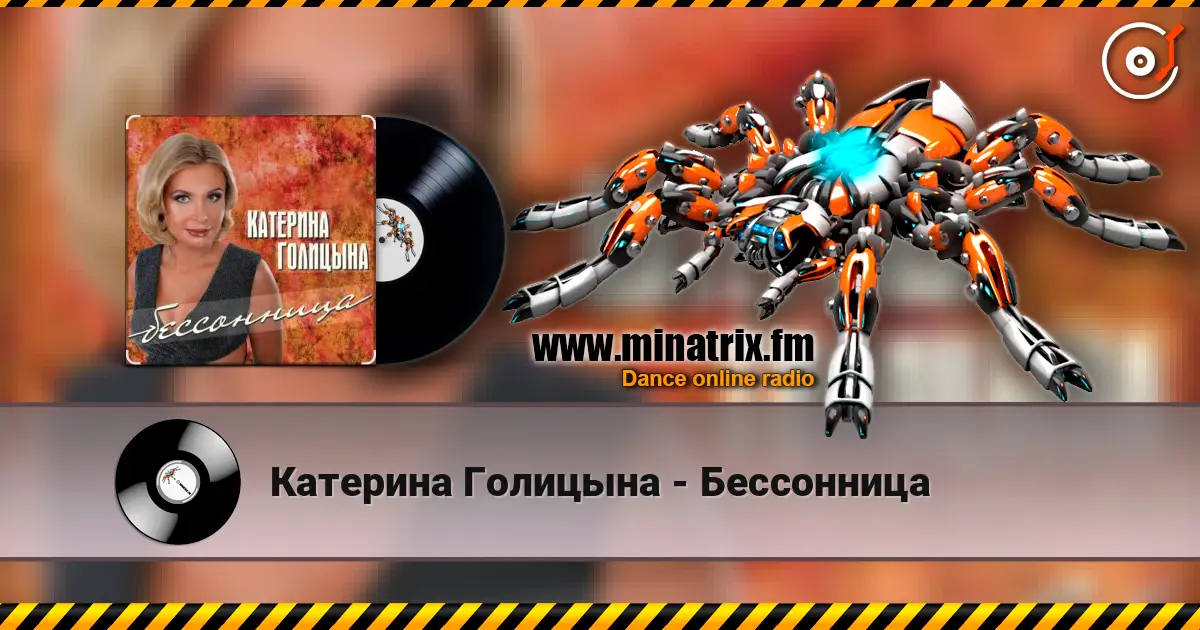 Катерина Голицына - Бессонница слушать онлайн в высоком качестве | Minatrix.FM