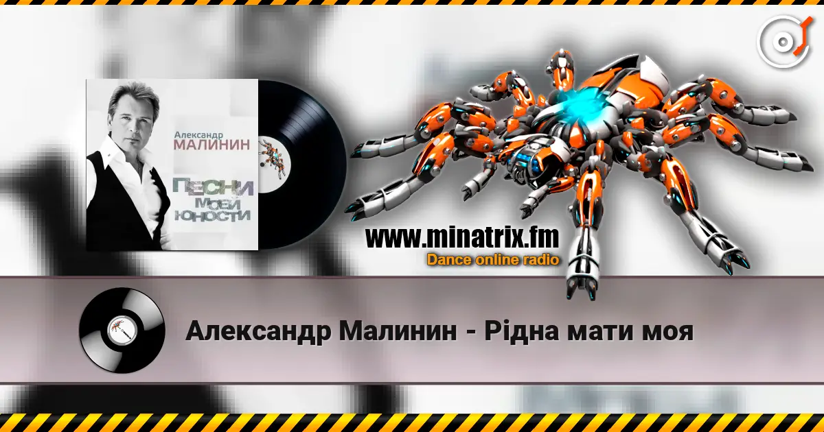 Александр Малинин - Рiдна мати моя слушать онлайн в высоком качестве | Minatrix.FM