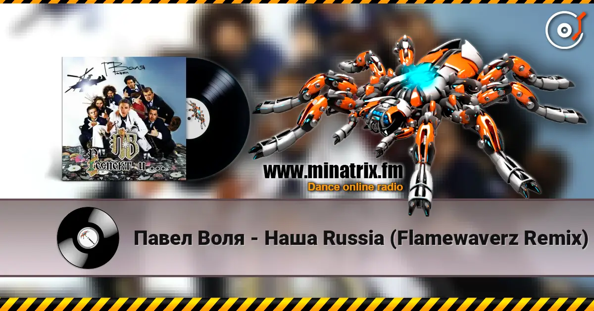Павел Воля - Наша Russia (Flamewaverz Remix) listen online in high quality | Minatrix.FM
