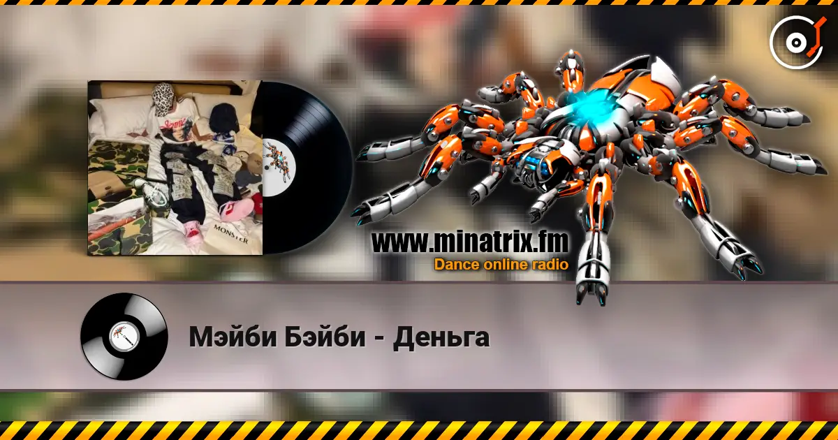 Мэйби Бэйби - Деньга слухати онлайн у високій якості | Minatrix.FM