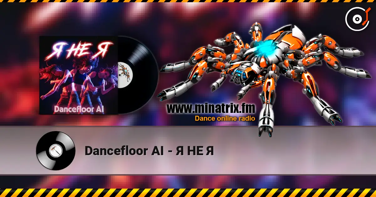 Dancefloor AI - Я НЕ Я слушать онлайн в высоком качестве | Minatrix.FM
