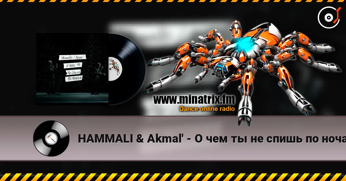 HAMMALI & Akmal' - О чем ты не спишь по ночам escuchar en línea en alta calidad | Minatrix.FM