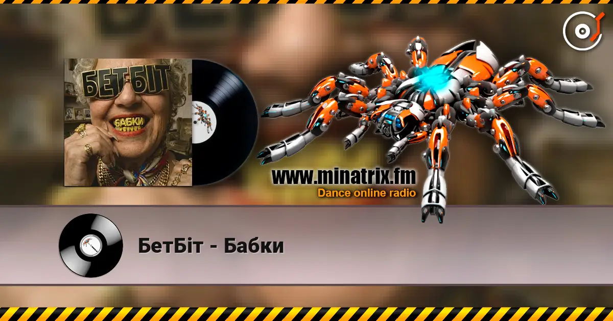 БетБіт - Бабки слушать онлайн в высоком качестве | Minatrix.FM