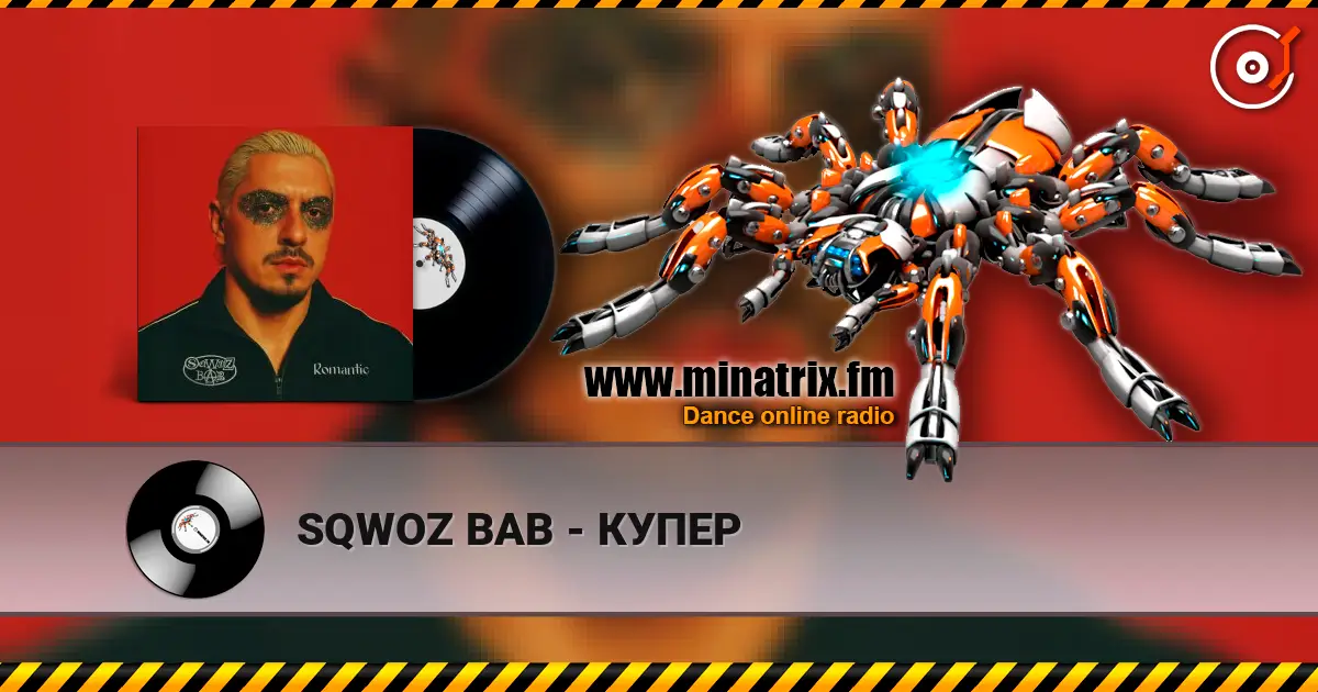 SQWOZ BAB - КУПЕР слушать онлайн в высоком качестве | Minatrix.FM
