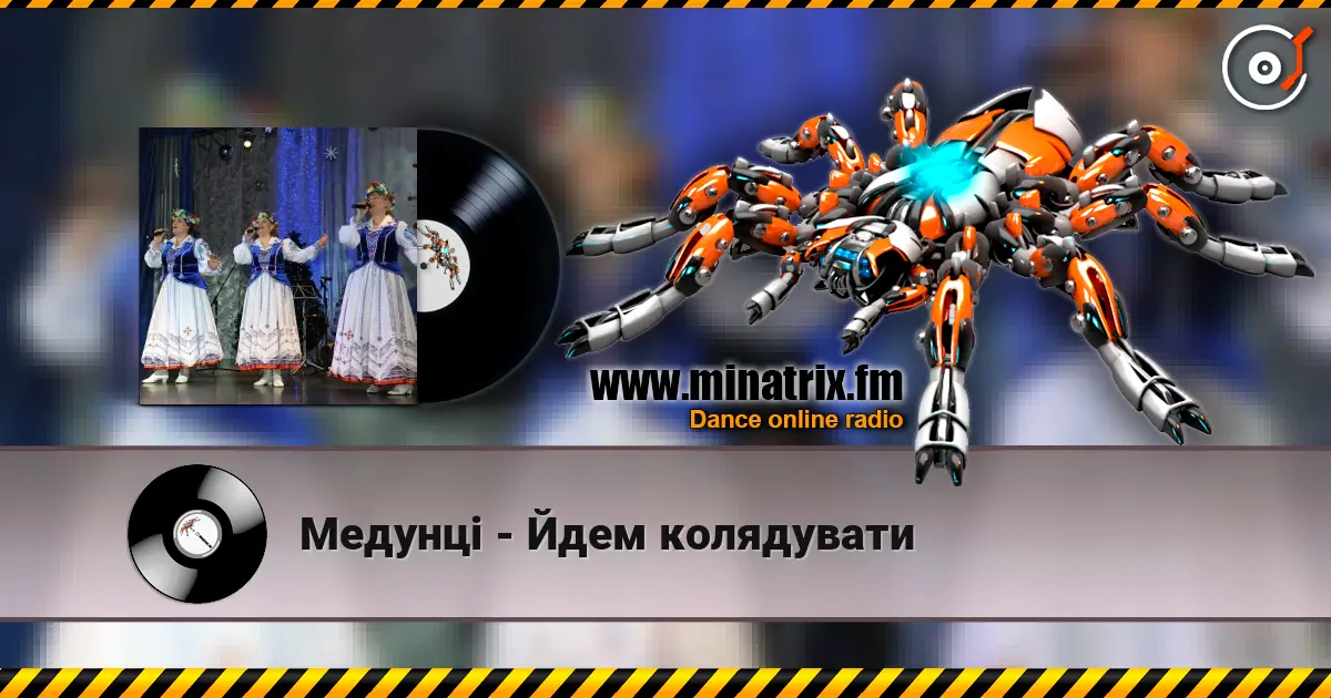 Медунці - Йдем колядувати слушать онлайн в высоком качестве | Minatrix.FM