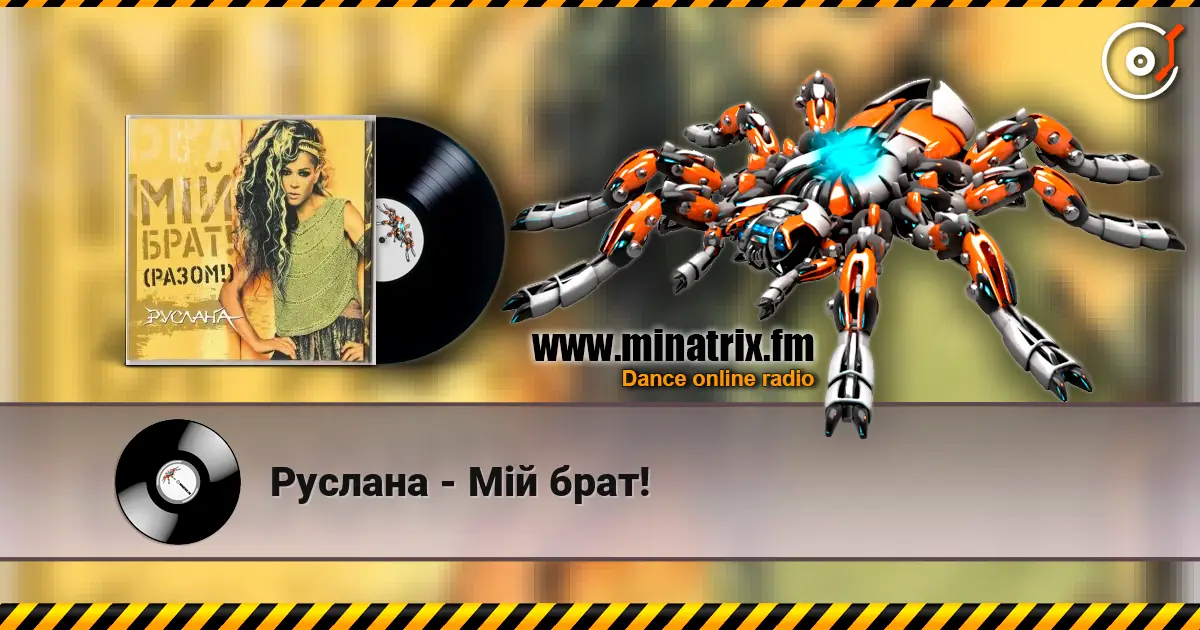Руслана - Мій брат! слушать онлайн в высоком качестве | Minatrix.FM