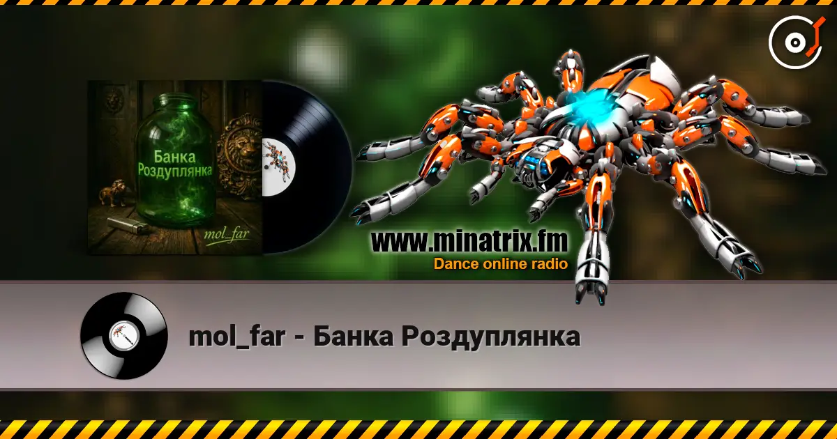 mol_far - Банка Роздуплянка слушать онлайн в высоком качестве | Minatrix.FM