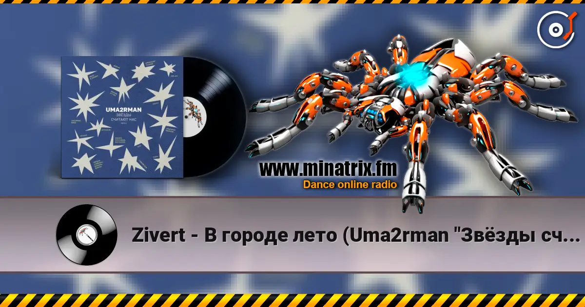 Zivert - В городе лето (Uma2rman "Звёзды считают нас") escuchar en línea en alta calidad | Minatrix.FM