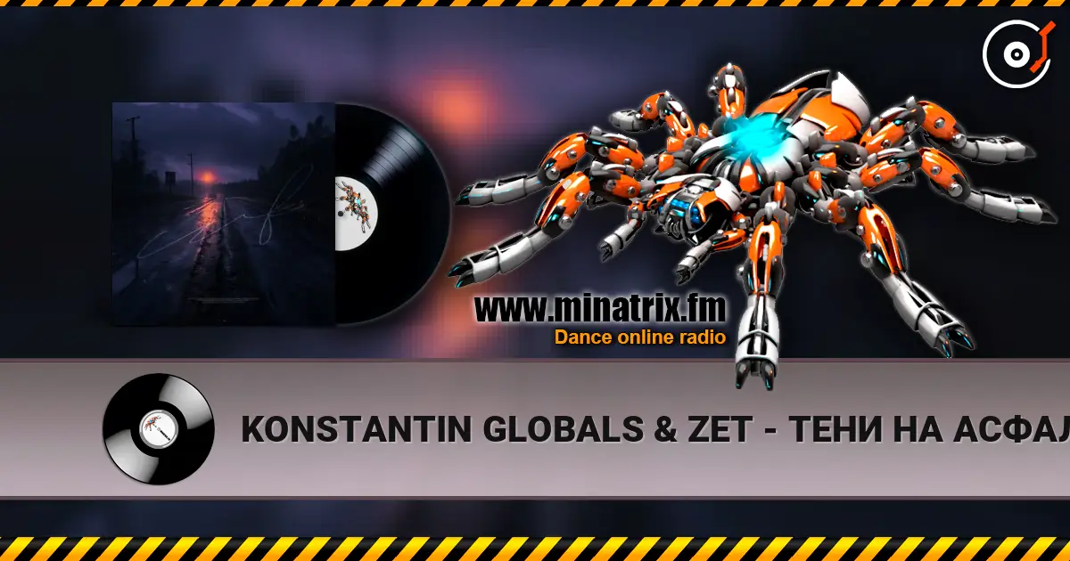 KONSTANTIN GLOBALS & ZET - ТЕНИ НА АСФАЛЬТЕ слушать онлайн в высоком качестве | Minatrix.FM