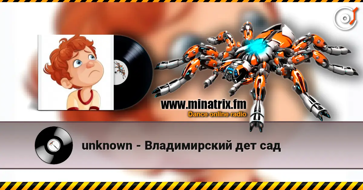 unknown - Владимирский дет сад online in hoher Qualität hören | Minatrix.FM