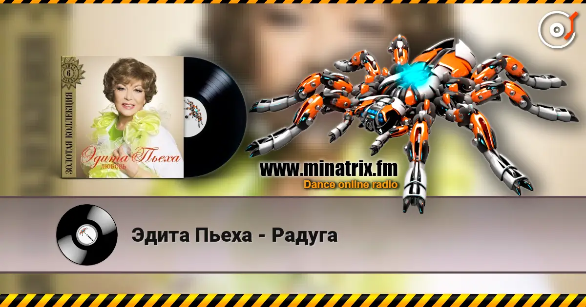 Эдита Пьеха - Радуга слухати онлайн у високій якості | Minatrix.FM