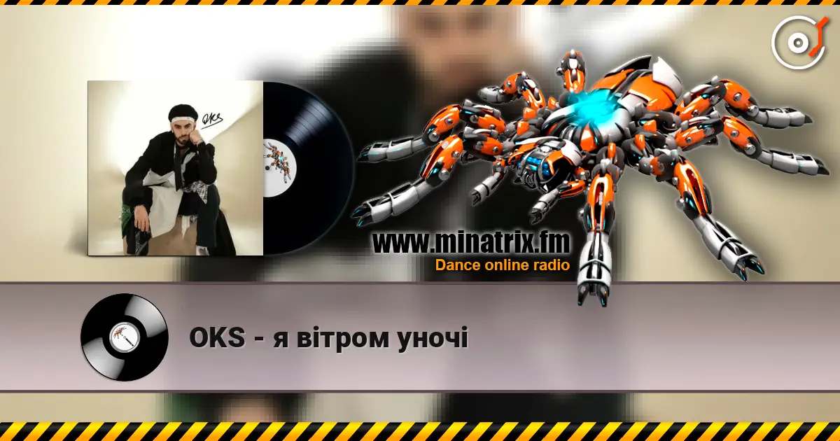 OKS - я вітром уночі слухати онлайн у високій якості | Minatrix.FM
