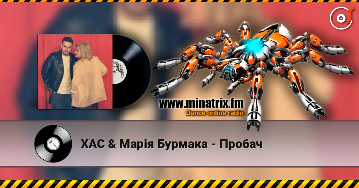 ХАС & Марія Бурмака - Пробач online in hoher Qualität hören | Minatrix.FM