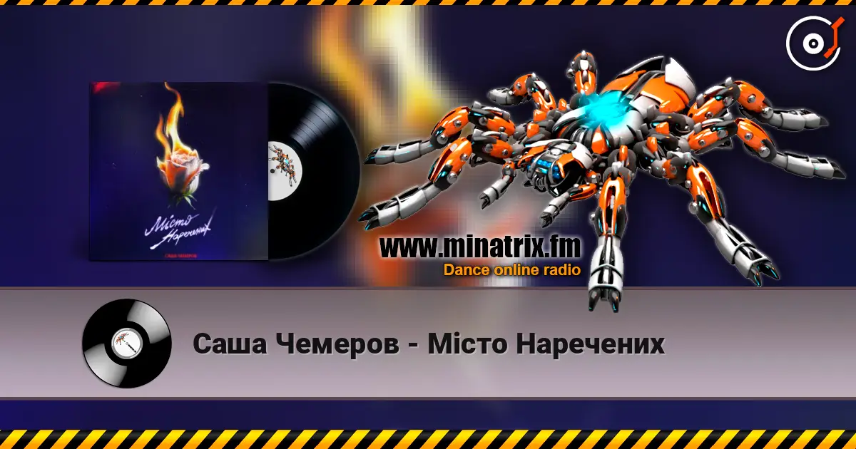 Саша Чемеров - Місто Наречених 在线收听高音质 | Minatrix.FM