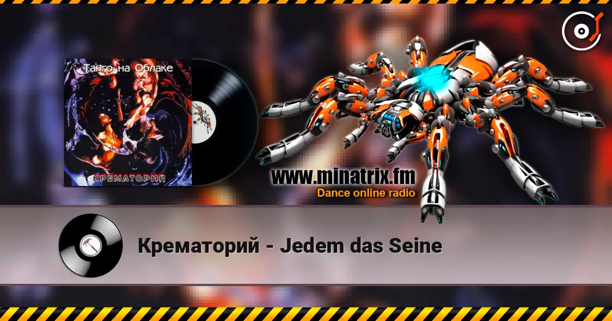 Крематорий - Jedem das Seine écouter en ligne en haute qualité | Minatrix.FM