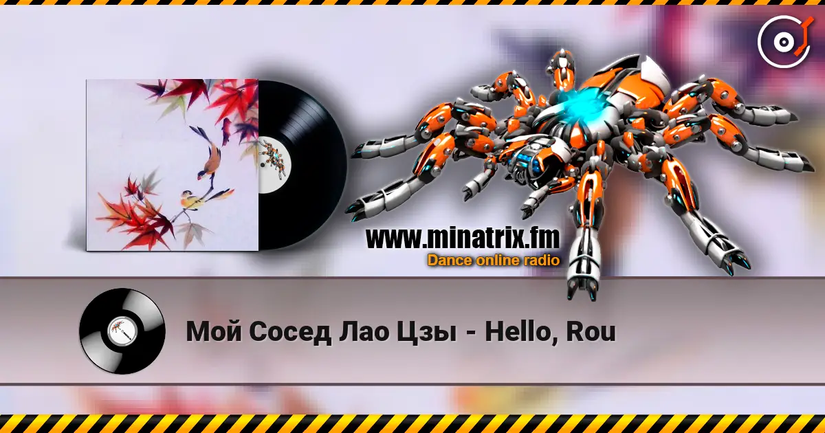 Мой Сосед Лао Цзы - Hello, Rou слухати онлайн у високій якості | Minatrix.FM