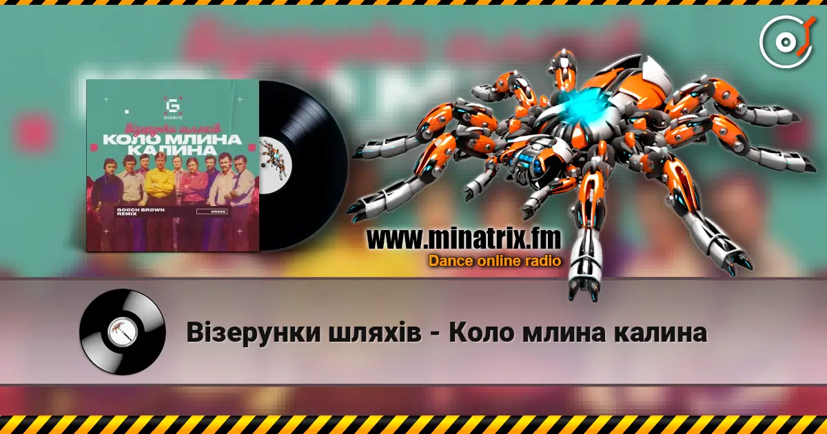 Візерунки шляхів - Коло млина калина слушать онлайн в высоком качестве | Minatrix.FM