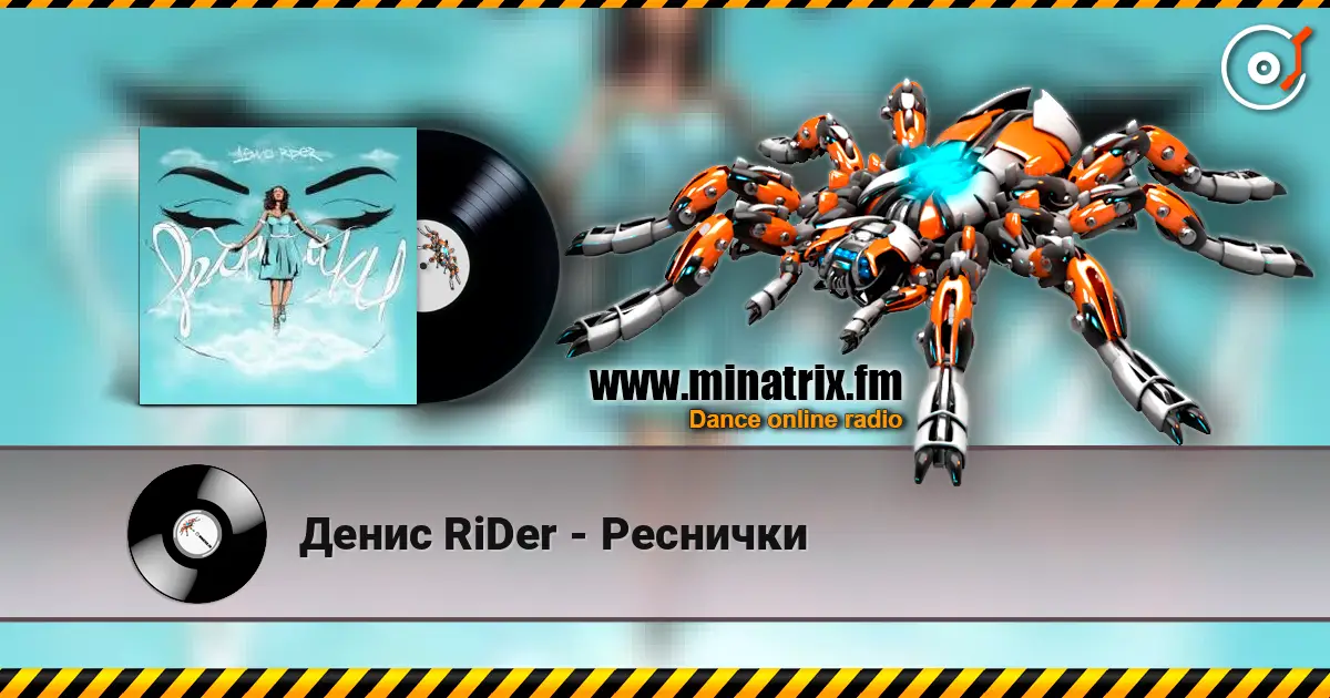Денис RiDer - Реснички слушать онлайн в высоком качестве | Minatrix.FM