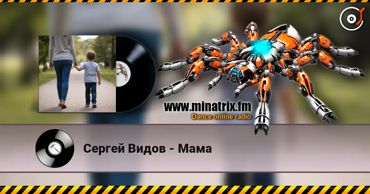 Сергей Видов - Мама слухати онлайн у високій якості | Minatrix.FM