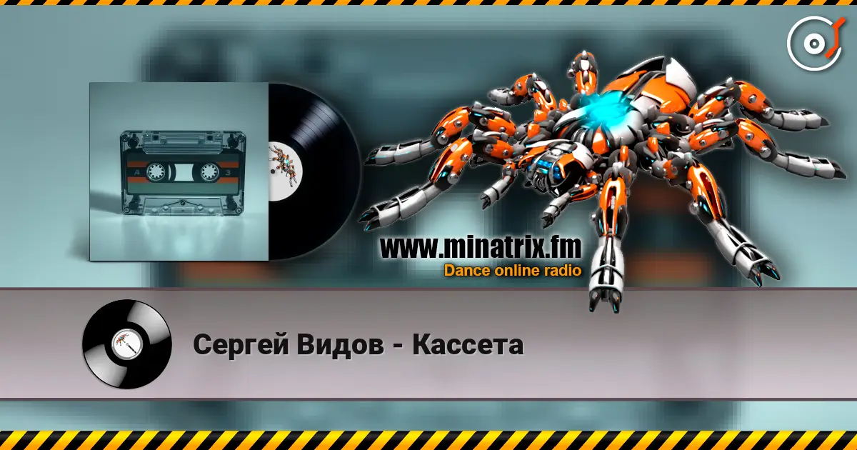 Сергей Видов - Кассета escuchar en línea en alta calidad | Minatrix.FM