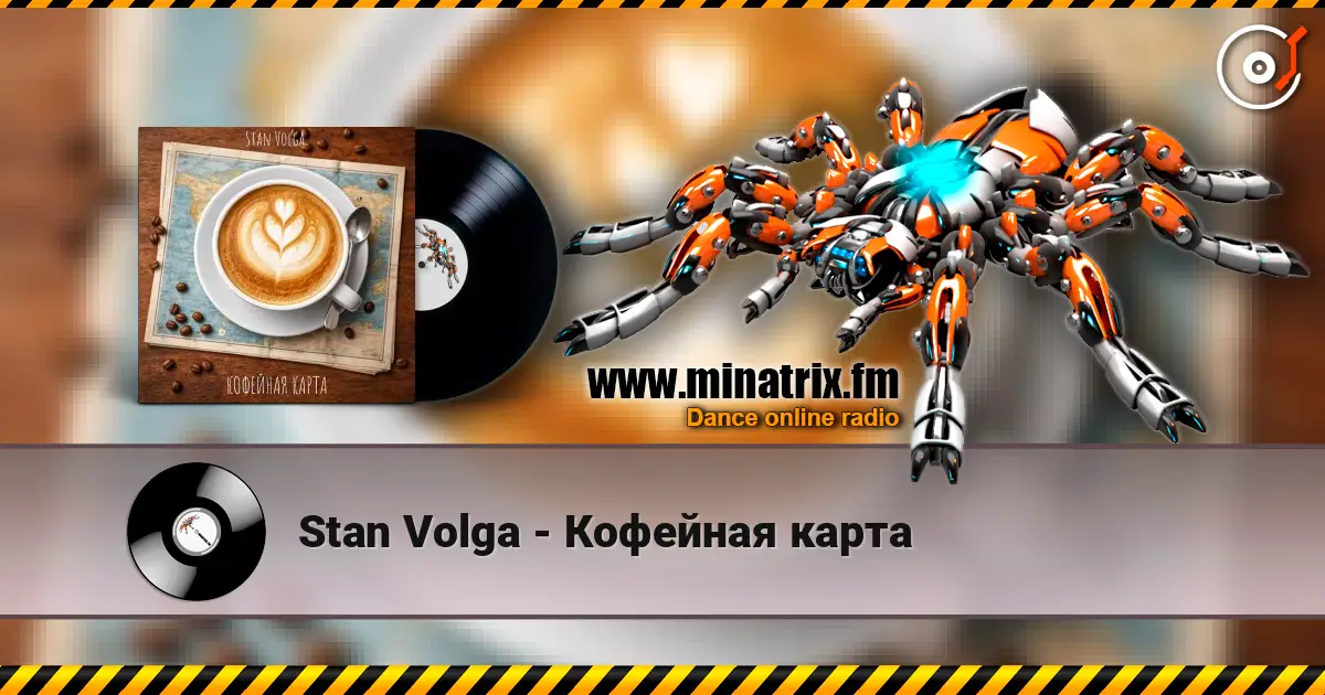 Stan Volga - Кофейная карта слушать онлайн в высоком качестве | Minatrix.FM