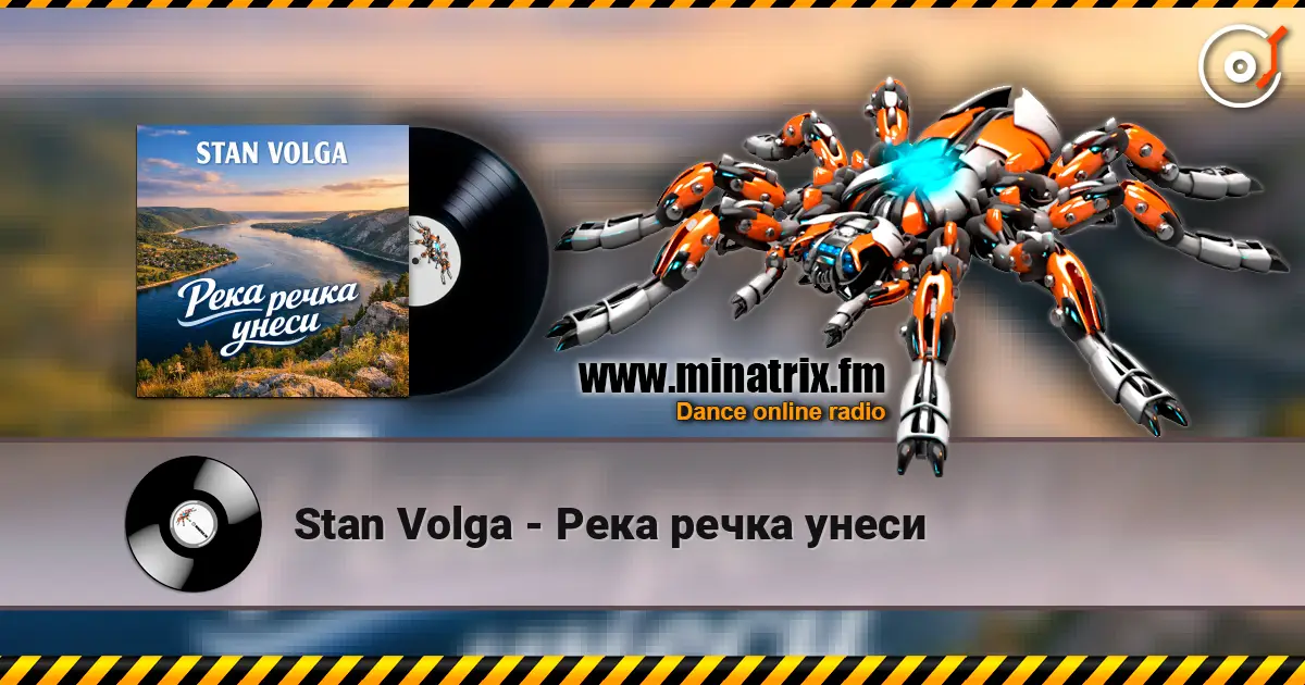 Stan Volga - Река речка унеси 在线收听高音质 | Minatrix.FM