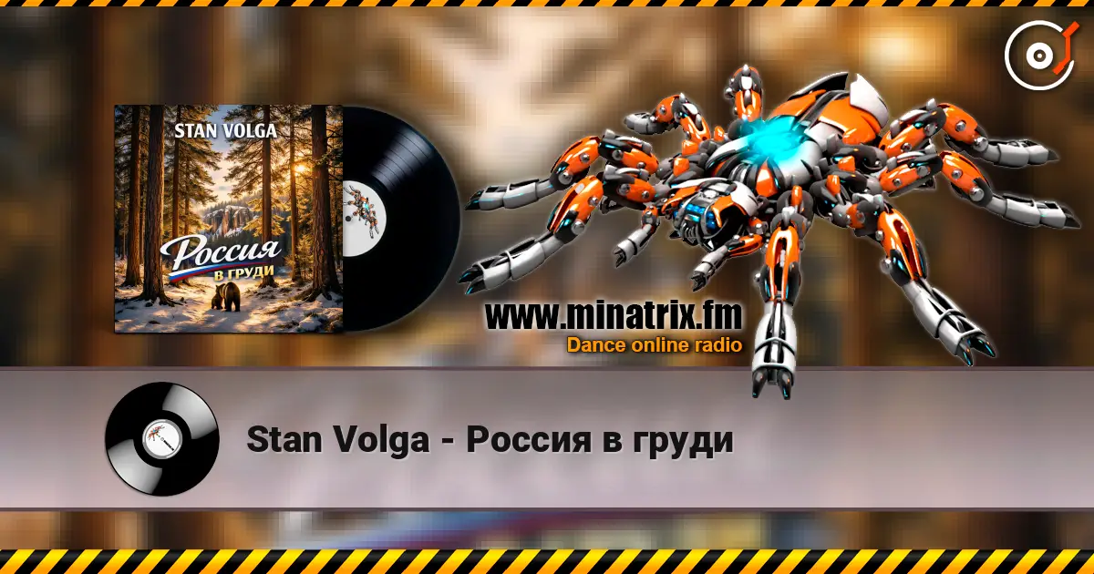 Stan Volga - Россия в груди 在线收听高音质 | Minatrix.FM