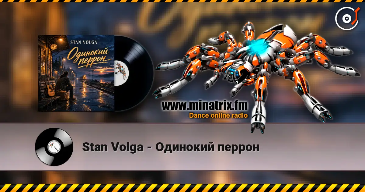 Stan Volga - Одинокий перрон слушать онлайн в высоком качестве | Minatrix.FM