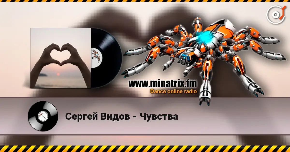 Сергей Видов - Чувства listen online in high quality | Minatrix.FM