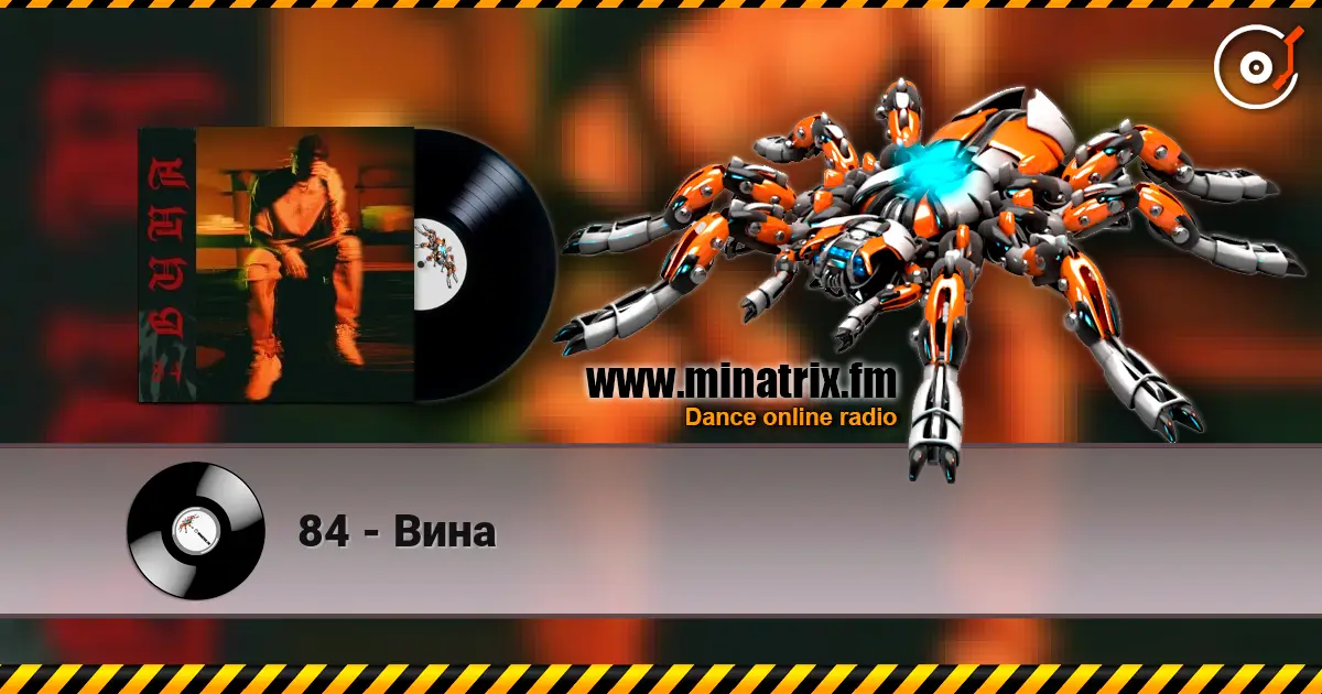 84 - Вина слушать онлайн в высоком качестве | Minatrix.FM