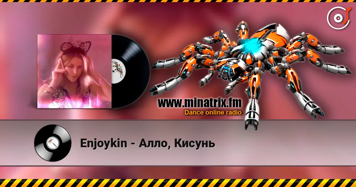 Enjoykin - Алло, Кисунь escuchar en línea en alta calidad | Minatrix.FM