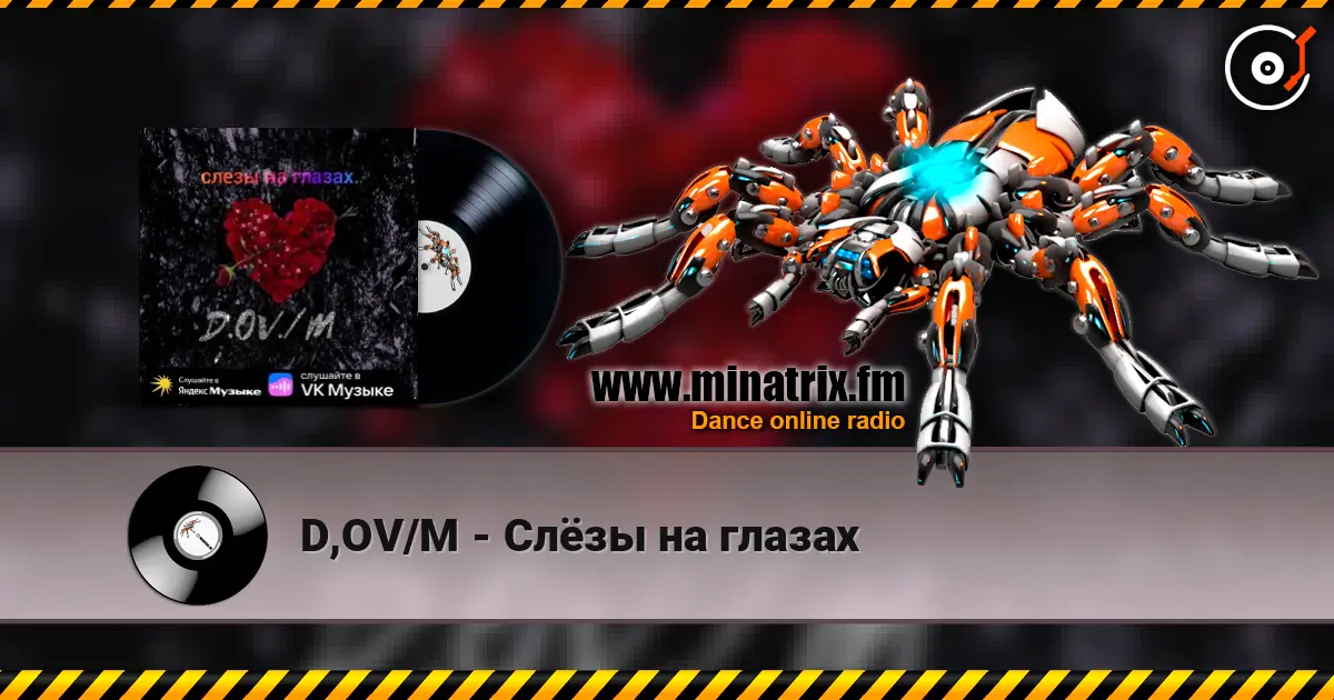 D,OV/M - Слёзы на глазах слушать онлайн в высоком качестве | Minatrix.FM