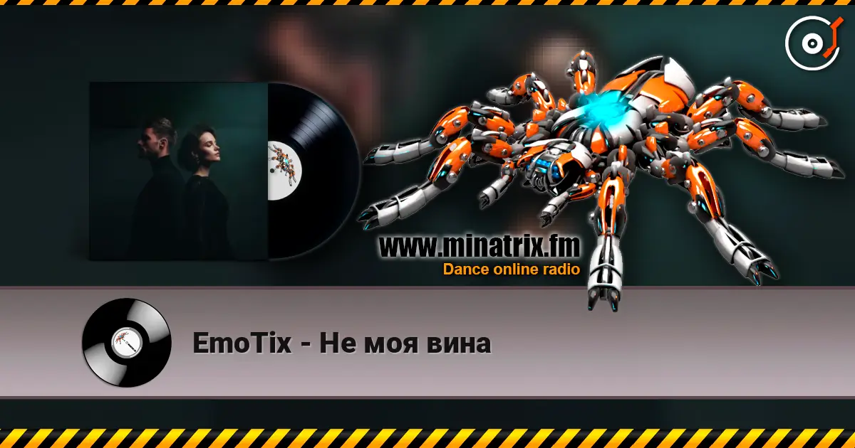 EmoTix - Не моя вина слушать онлайн в высоком качестве | Minatrix.FM