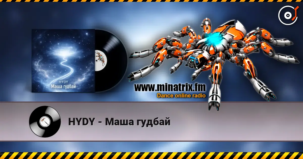 HYDY - Маша гудбай 在线收听高音质 | Minatrix.FM