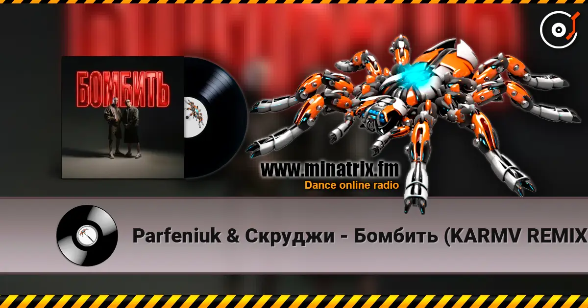 Parfeniuk & Скруджи - Бомбить (KARMV REMIX) 在线收听高音质 | Minatrix.FM
