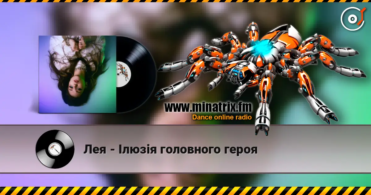 Лея - Ілюзія головного героя escuchar en línea en alta calidad | Minatrix.FM