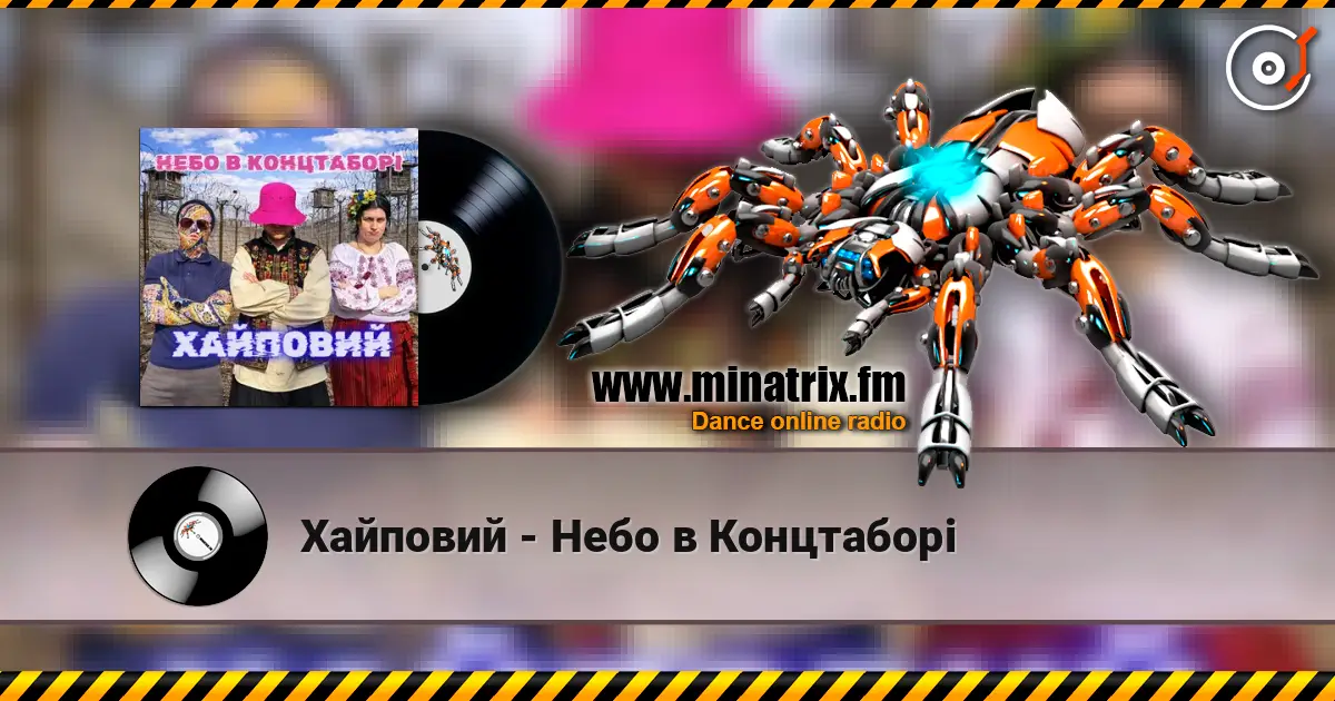 Хайповий - Небо в Концтаборі слухати онлайн у високій якості | Minatrix.FM