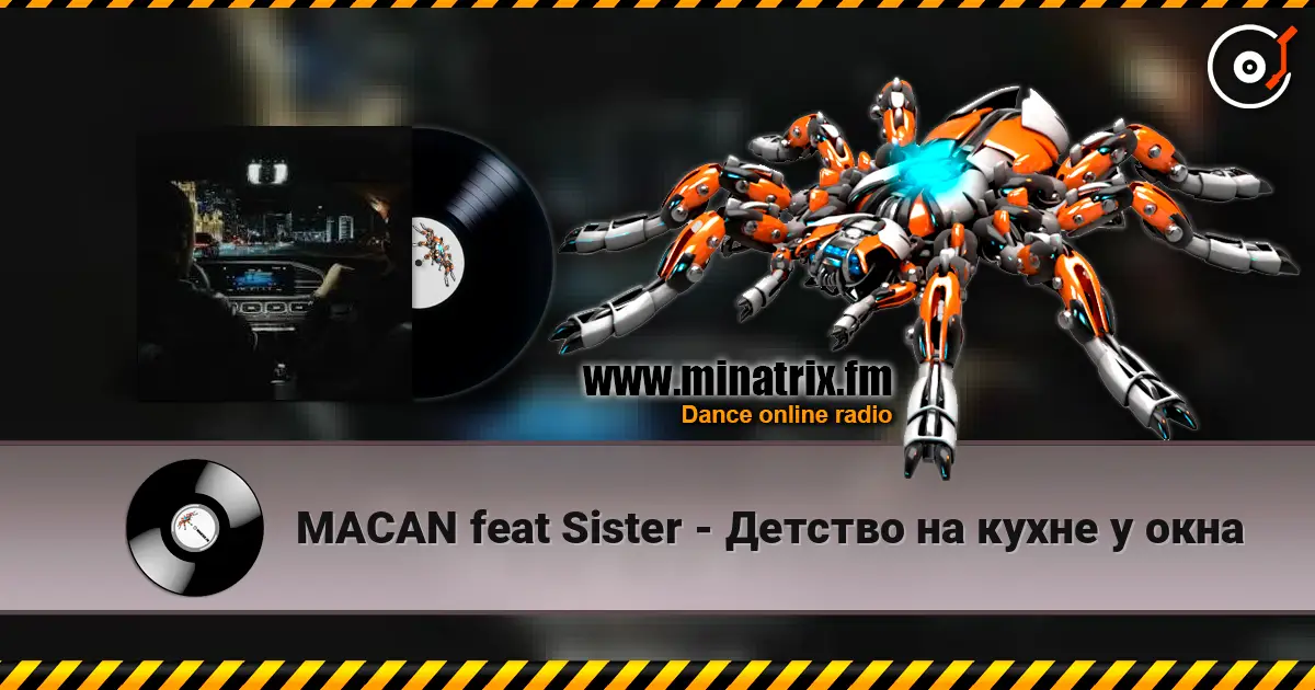 MACAN feat Sister - Детство на кухне у окна 在线收听高音质 | Minatrix.FM