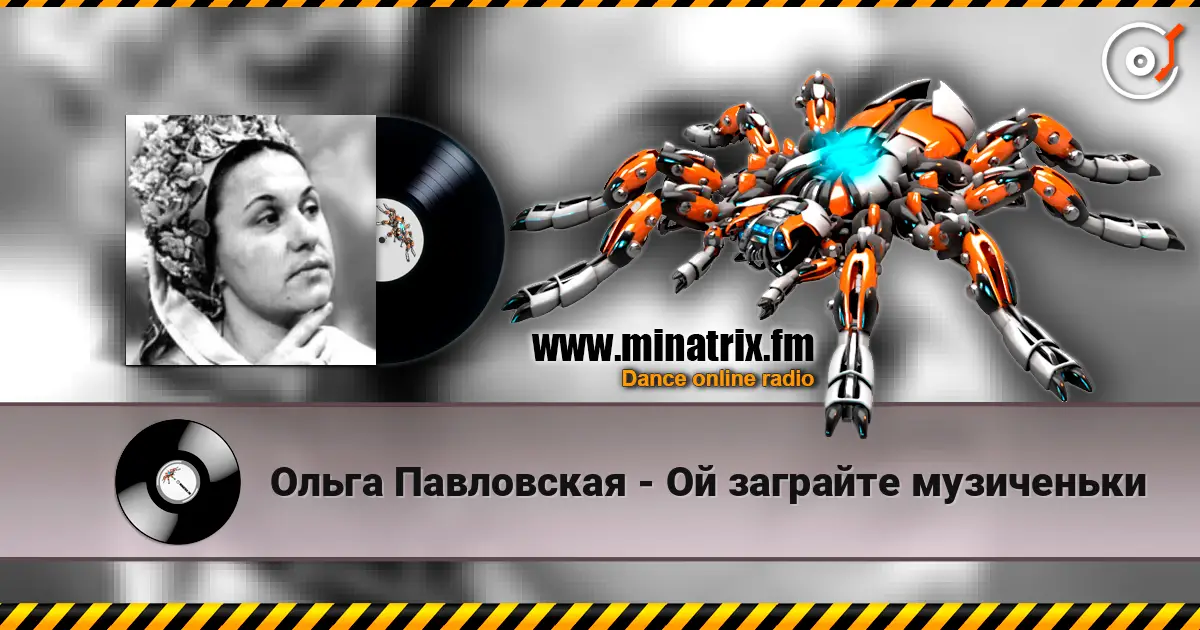 Ольга Павловская - Ой заграйте музиченьки слушать онлайн в высоком качестве | Minatrix.FM