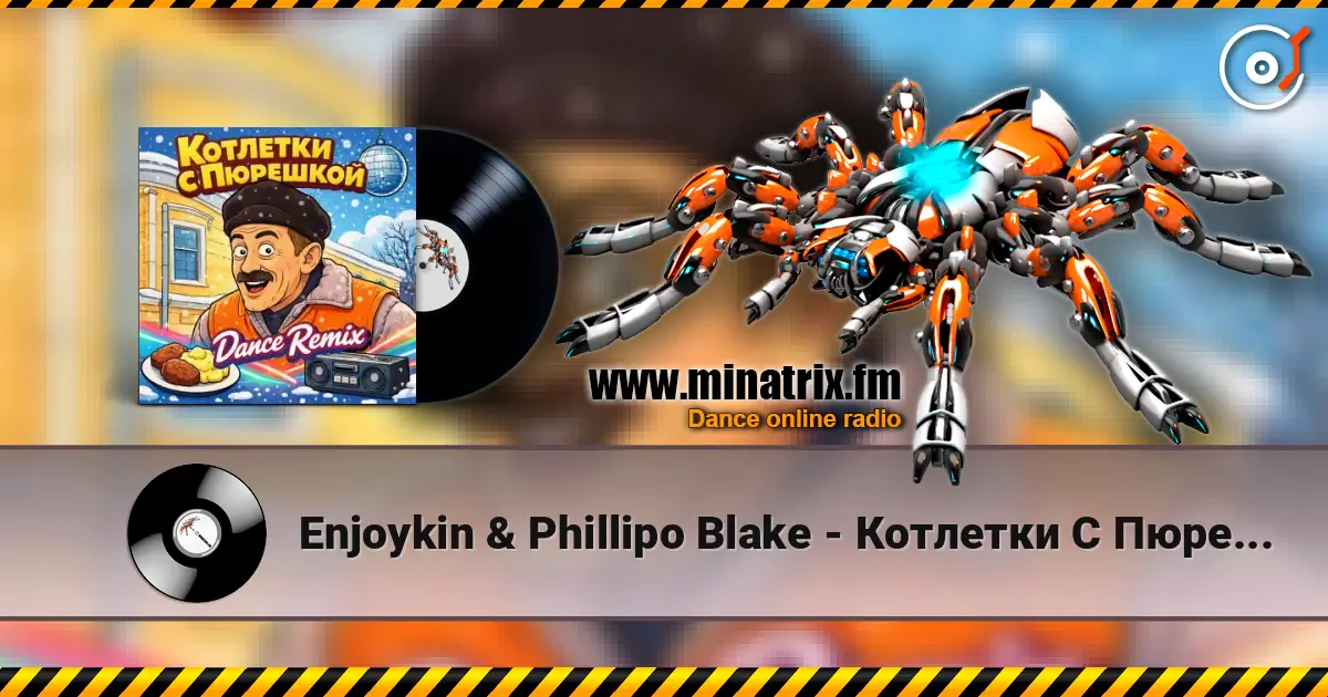 Enjoykin & Phillipo Blake - Котлетки С Пюрешкой 在线收听高音质 | Minatrix.FM