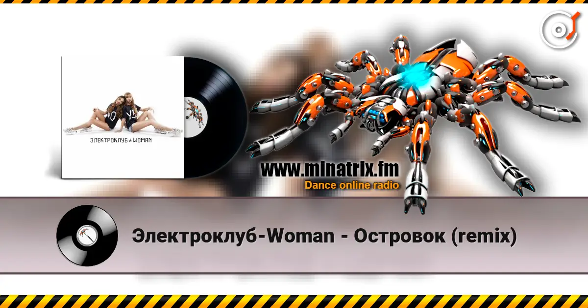 Электроклуб-Woman - Островок (remix) слушать онлайн в высоком качестве | Minatrix.FM