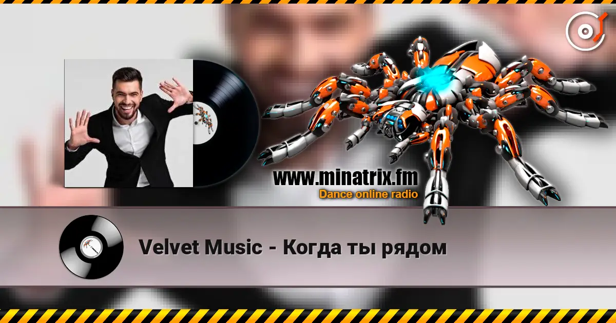 Velvet Music - Когда ты рядом online in hoher Qualität hören | Minatrix.FM