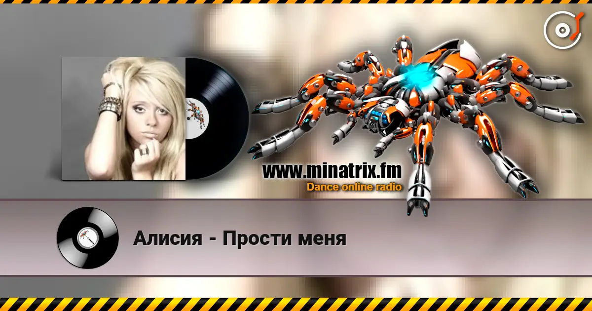 Алисия - Прости меня escuchar en línea en alta calidad | Minatrix.FM