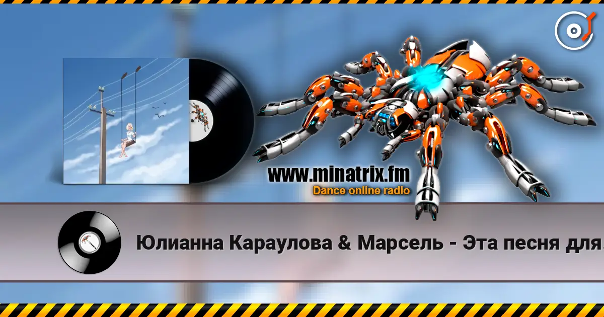 Юлианна Караулова & Марсель - Эта песня для тебя online in hoher Qualität hören | Minatrix.FM