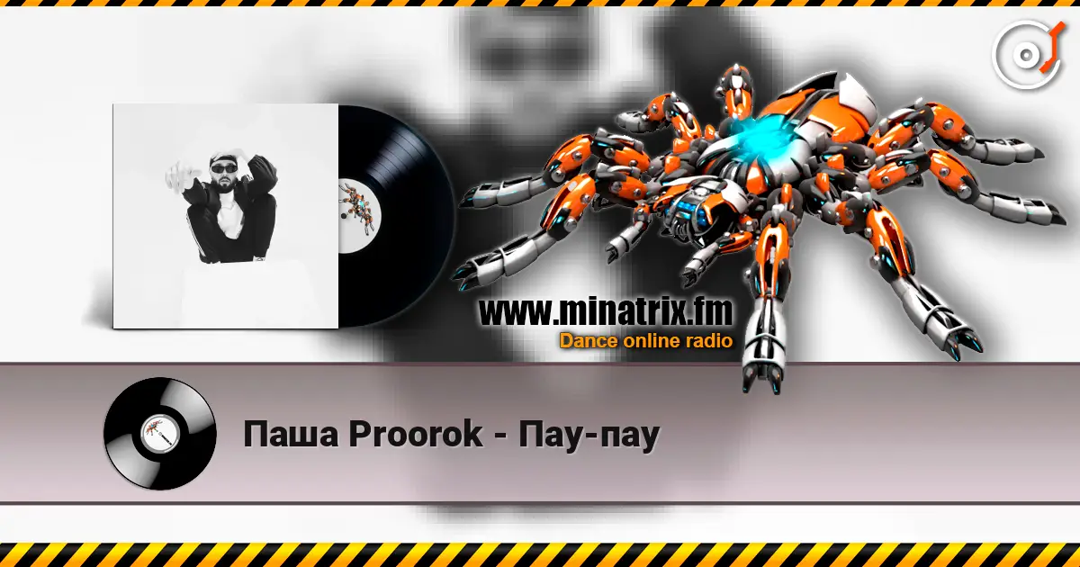 Паша Proorok - Пау-пау listen online in high quality | Minatrix.FM