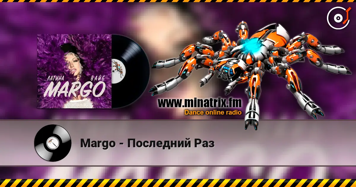 Margo - Последний Раз écouter en ligne en haute qualité | Minatrix.FM